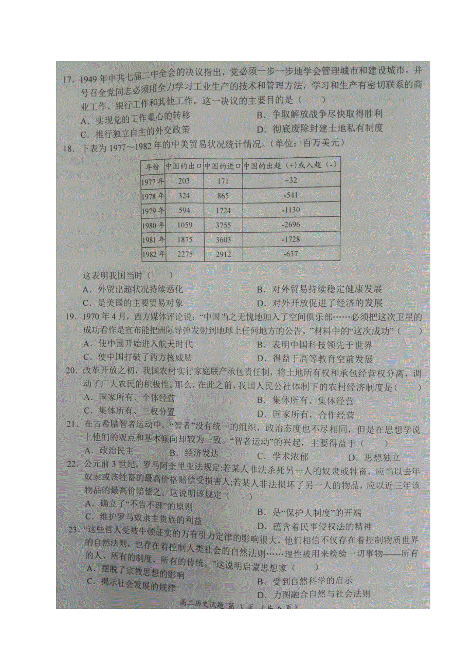 河南省中原名校2016-2017学年高二下期期末检测历史试题 图片版含解析.doc_第3页