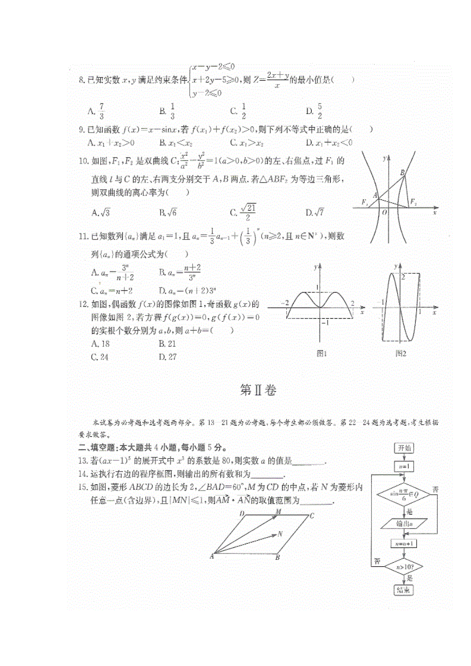 新课标2015年普通高等学校招生全国统一考试数学（理）试题（三）（扫描版）.doc_第2页