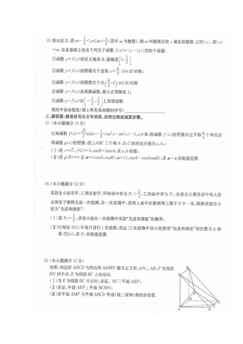 新课标2015年普通高等学校招生全国统一考试数学（理）试题（三）（扫描版）.doc_第3页