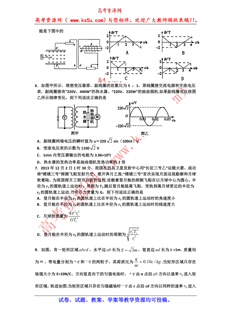 河南省中原名校2015届高三开学摸底考试物理试题 WORD版含答案.doc_第2页