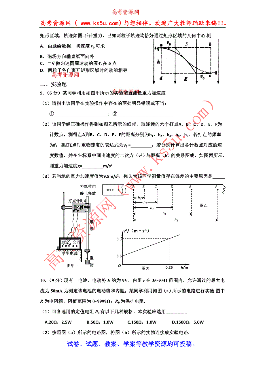 河南省中原名校2015届高三开学摸底考试物理试题 WORD版含答案.doc_第3页