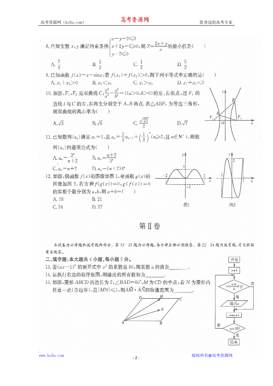 新课标2015年普通高等学校招生全国统一考试数学（理）试题（三） 扫描版含答案.doc_第2页