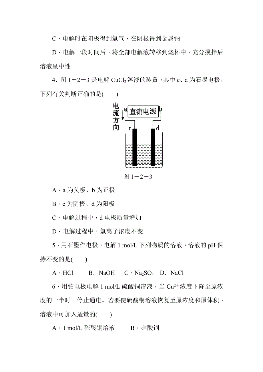 《学练考》2015-2016学年高二鲁科版化学选修4练习册：1.2.1电解的原理 WORD版含答案.doc_第2页