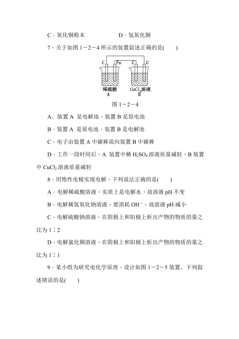 《学练考》2015-2016学年高二鲁科版化学选修4练习册：1.2.1电解的原理 WORD版含答案.doc_第3页