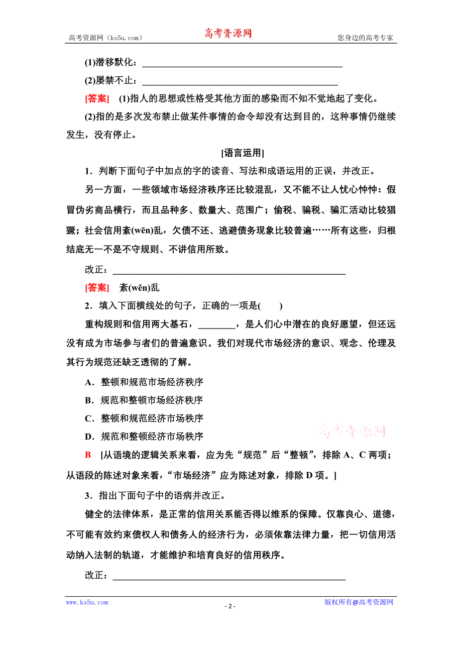 2020-2021学年语文粤教版必修5教师用书：第1单元 2　规则和信用：市场经济的法制基石和道德基石 WORD版含解析.doc_第2页