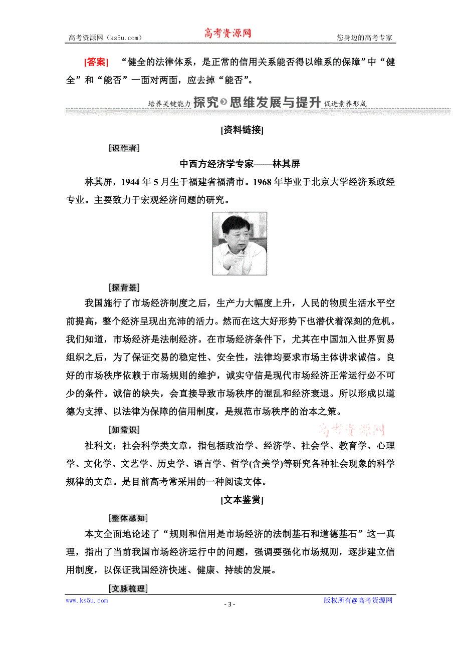 2020-2021学年语文粤教版必修5教师用书：第1单元 2　规则和信用：市场经济的法制基石和道德基石 WORD版含解析.doc_第3页