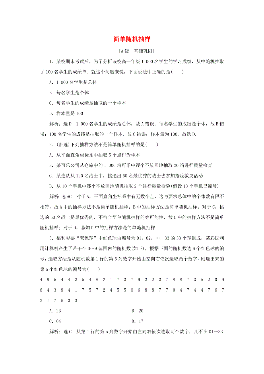 2021-2022学年新教材高中数学 课时检测37 简单随机抽样（含解析）新人教A版必修第二册.doc_第1页