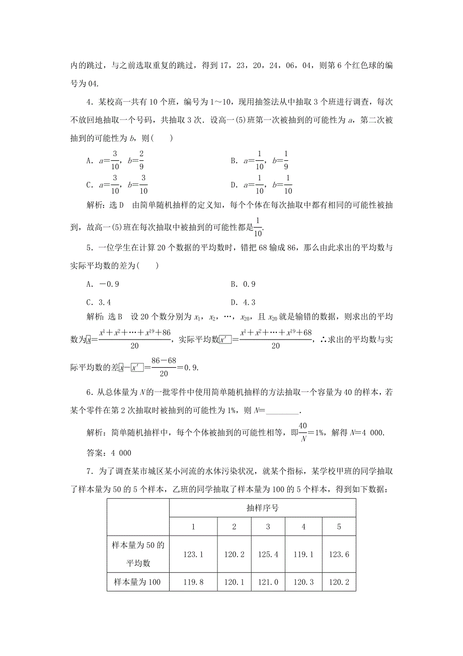 2021-2022学年新教材高中数学 课时检测37 简单随机抽样（含解析）新人教A版必修第二册.doc_第2页