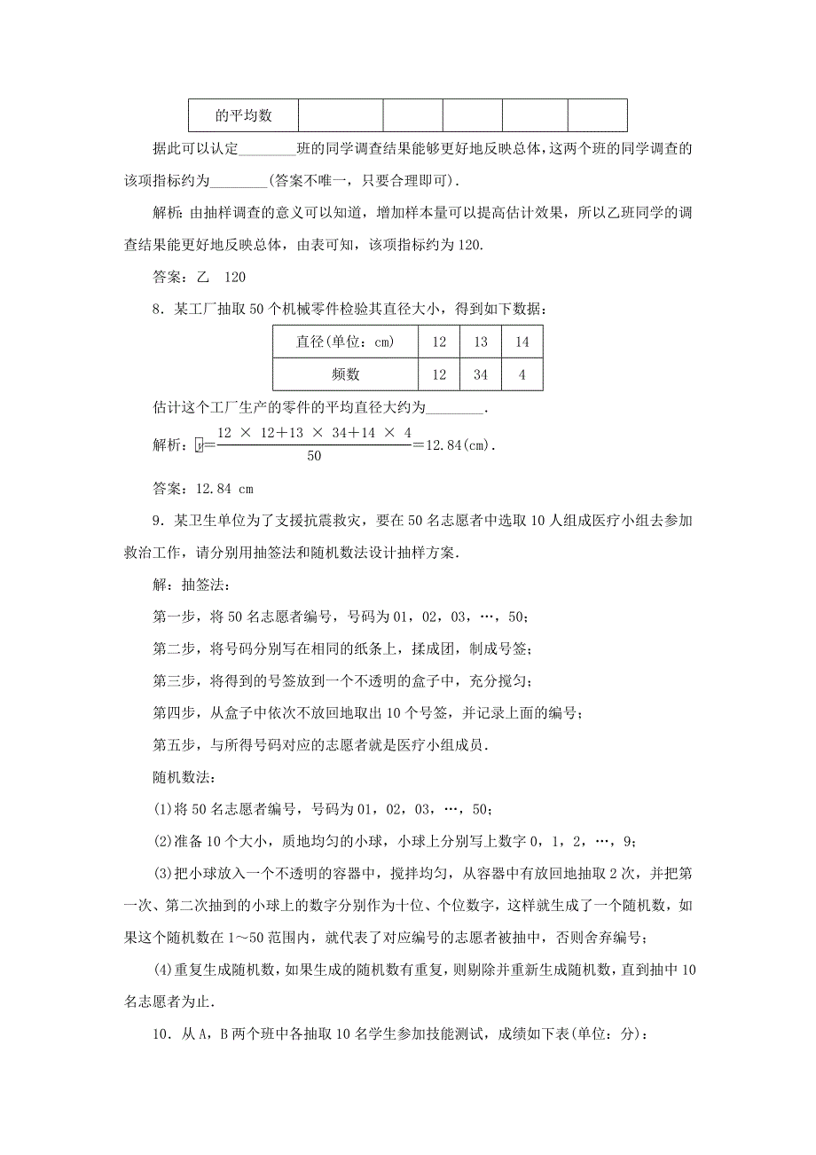 2021-2022学年新教材高中数学 课时检测37 简单随机抽样（含解析）新人教A版必修第二册.doc_第3页