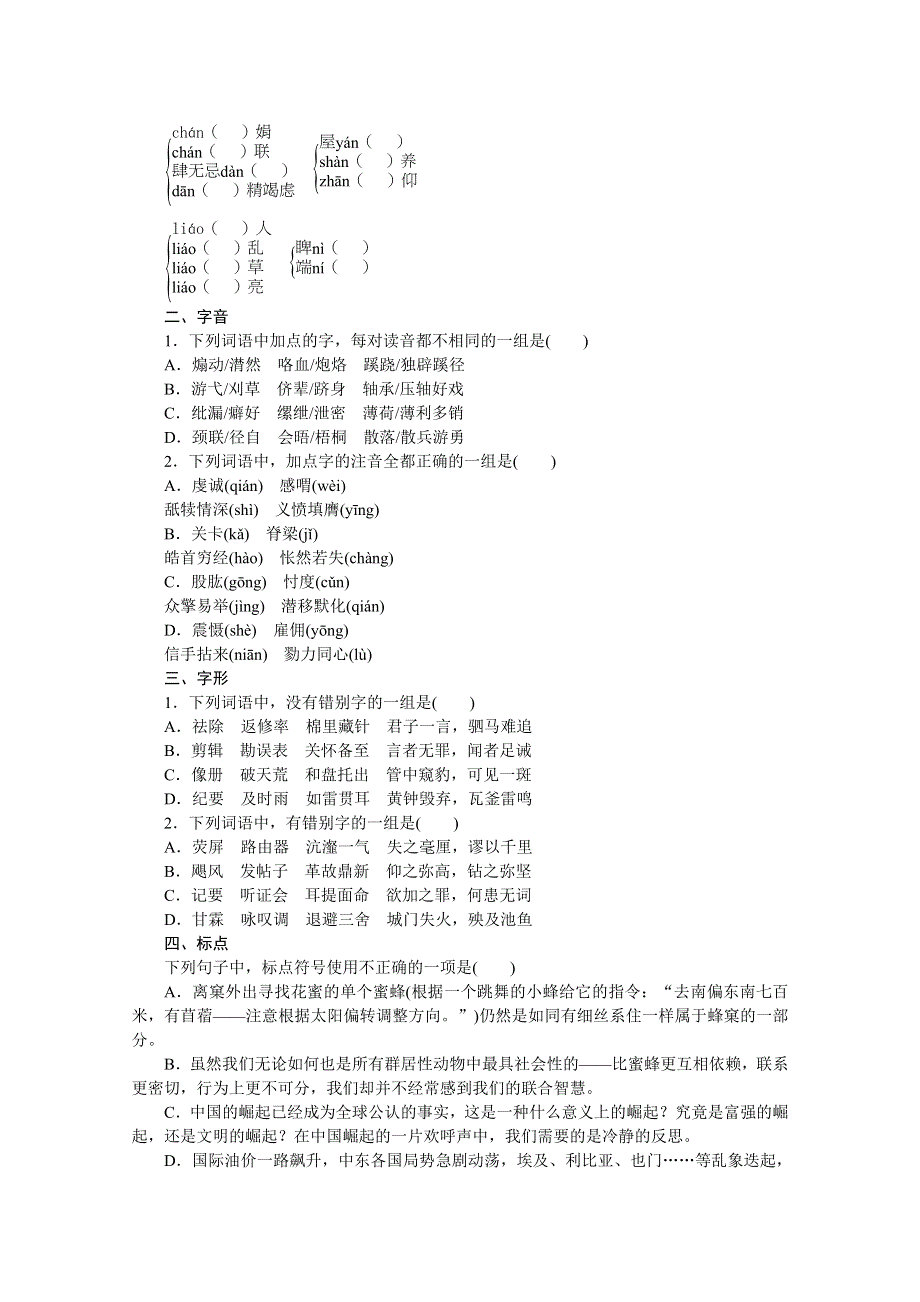 《学练考》2015-2016学年高二语文人教版必修五练习册：特色专题训练 .doc_第2页