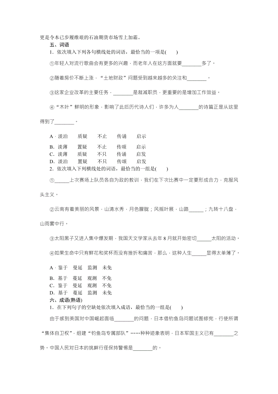 《学练考》2015-2016学年高二语文人教版必修五练习册：特色专题训练 .doc_第3页