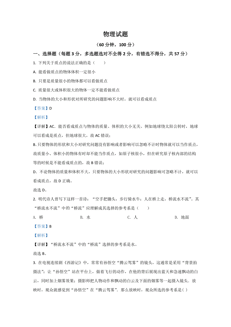 河北省唐山市路北区第十一中学2020-2021学年高一上学期10月物理试题 WORD版含解析.doc_第1页