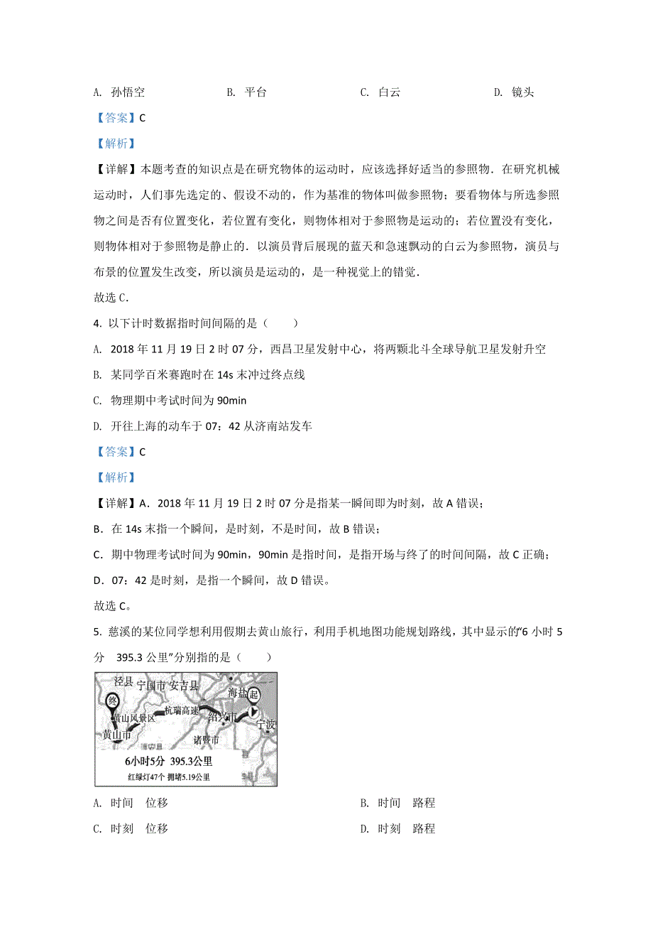 河北省唐山市路北区第十一中学2020-2021学年高一上学期10月物理试题 WORD版含解析.doc_第2页