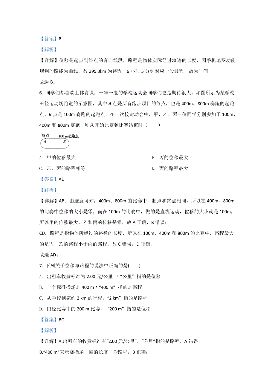 河北省唐山市路北区第十一中学2020-2021学年高一上学期10月物理试题 WORD版含解析.doc_第3页