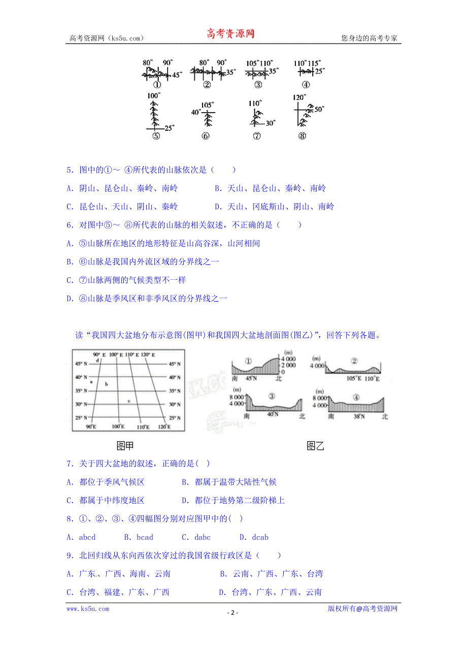 山西省右玉一中2015-2016学年高二上学期12月月考地理（文）试题 WORD版含答案.doc_第2页