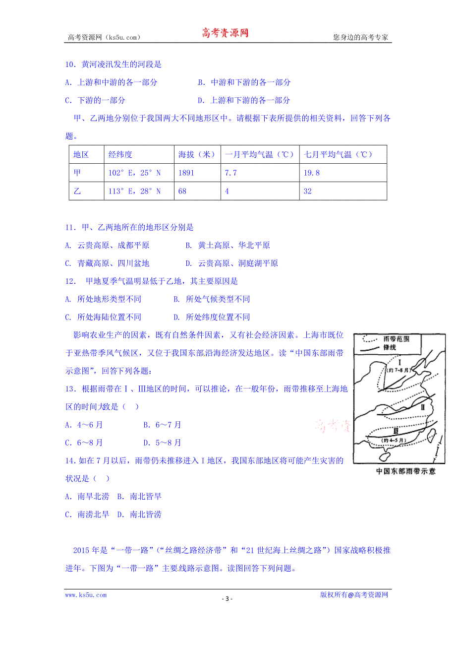 山西省右玉一中2015-2016学年高二上学期12月月考地理（文）试题 WORD版含答案.doc_第3页