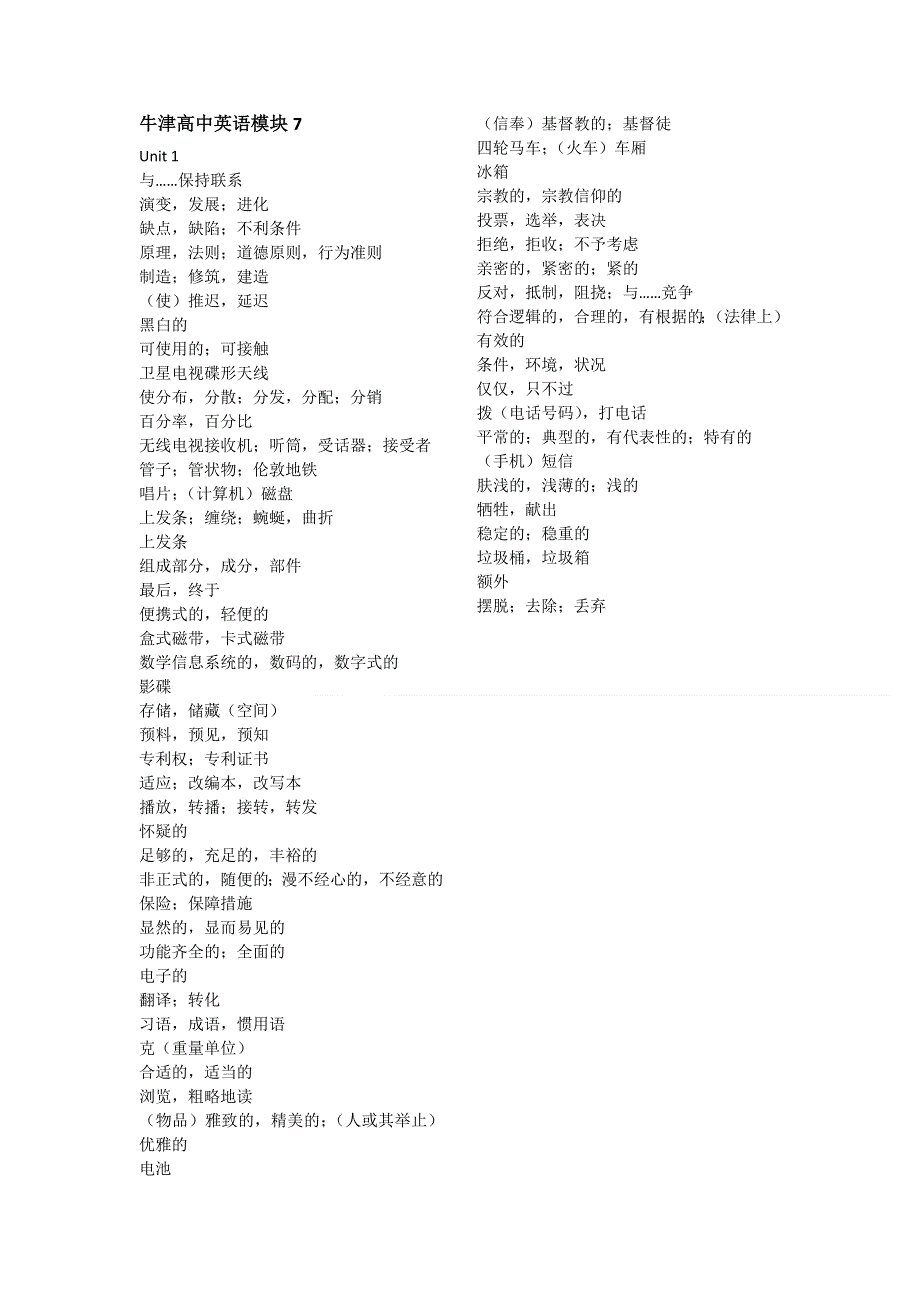 2019-2020学年牛津译林版高中英语单词汉译英过关卷：模块七 WORD版含答案.doc_第1页