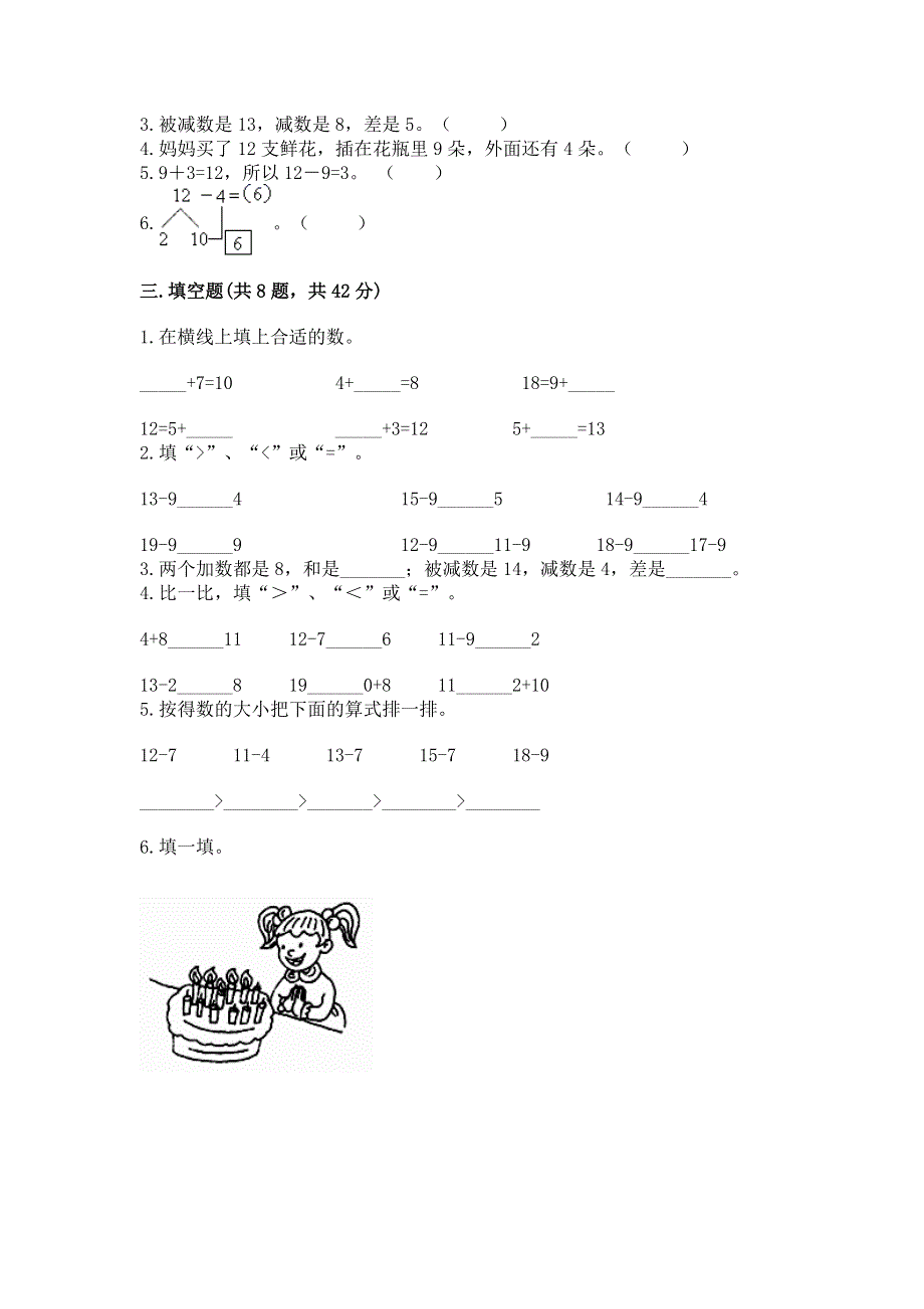 小学一年级数学《20以内的退位减法》必刷题含答案（满分必刷）.docx_第2页