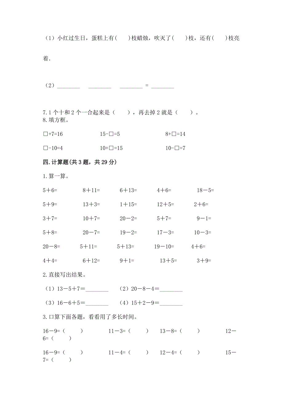 小学一年级数学《20以内的退位减法》必刷题含答案（满分必刷）.docx_第3页