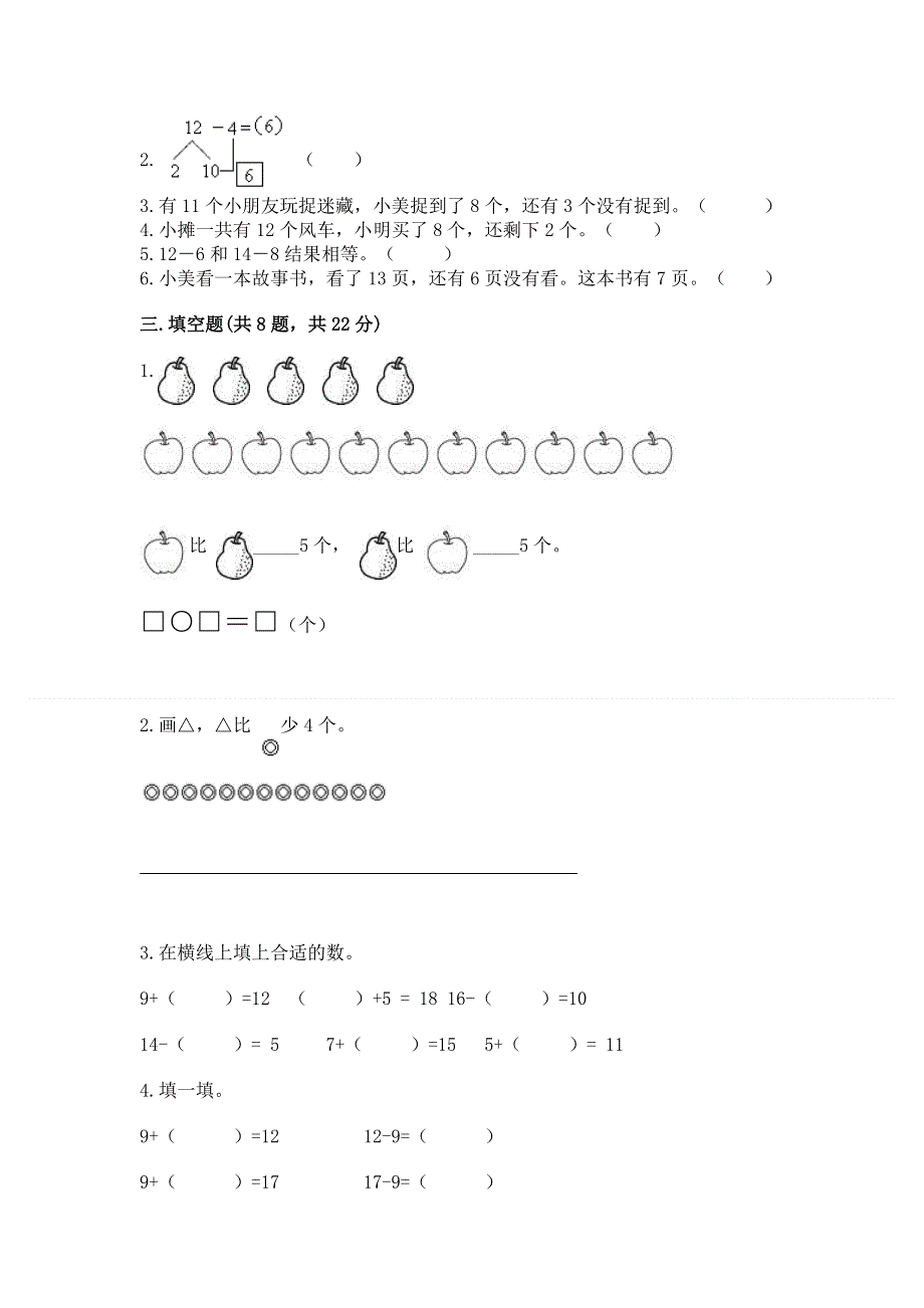 小学一年级数学《20以内的退位减法》必刷题含答案（能力提升）.docx_第2页