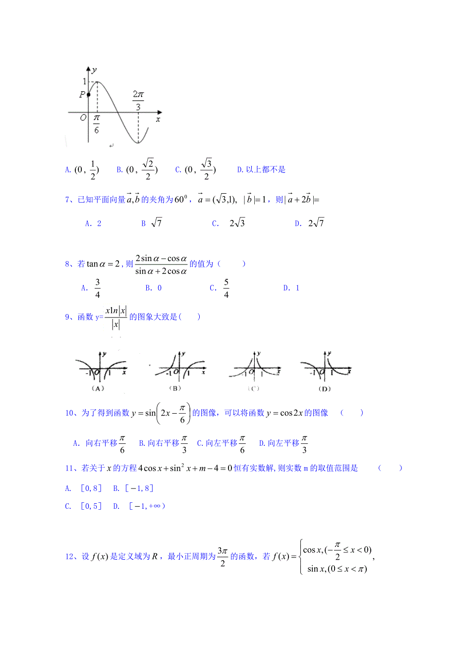 山西省右玉一中2015-2016学年高一下学期期中考试数学（理）试题 WORD版含答案.doc_第2页