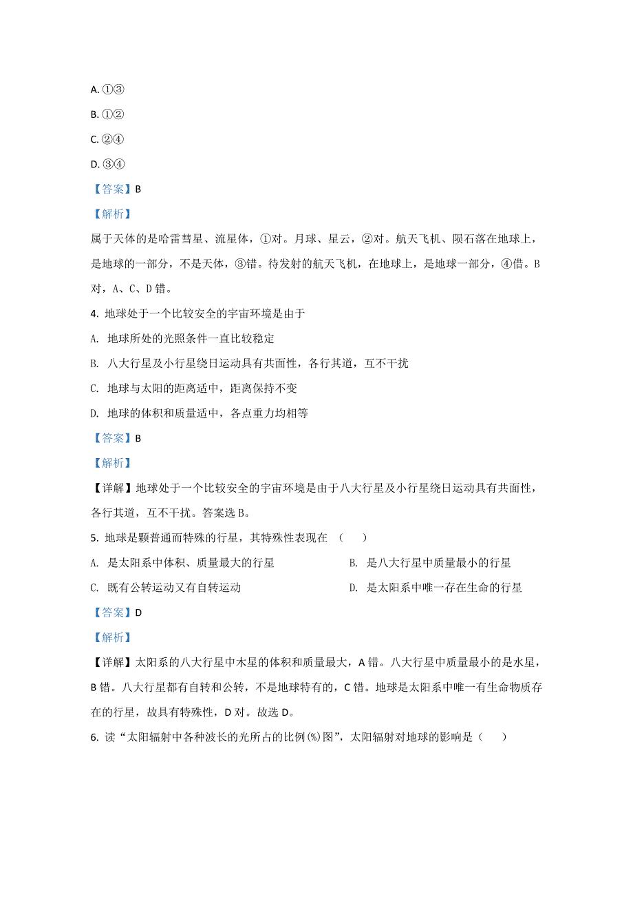 河北省唐山市路北区第十一中学2020-2021学年高一9月月考地理试题 WORD版含解析.doc_第2页