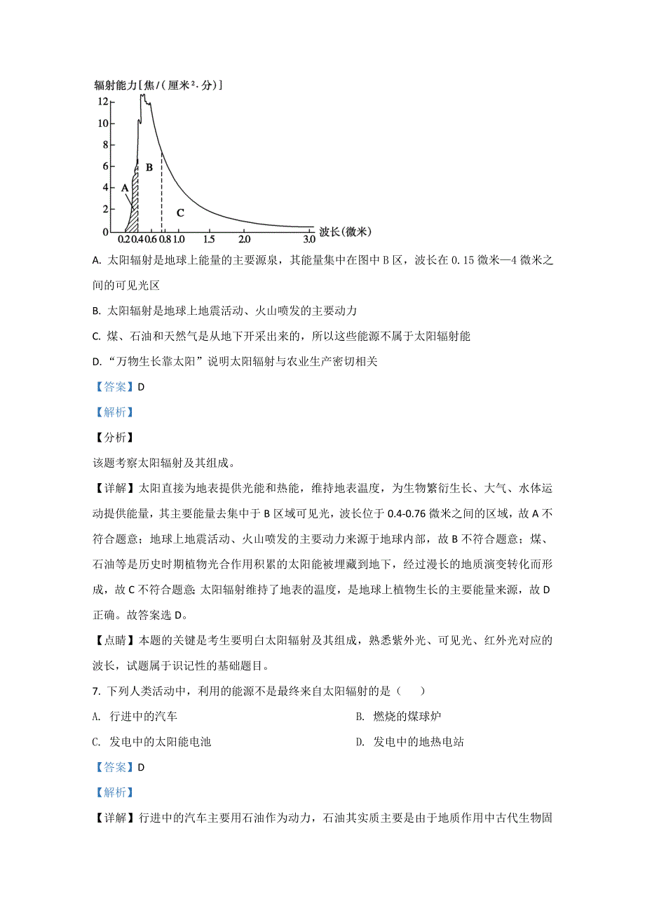 河北省唐山市路北区第十一中学2020-2021学年高一9月月考地理试题 WORD版含解析.doc_第3页