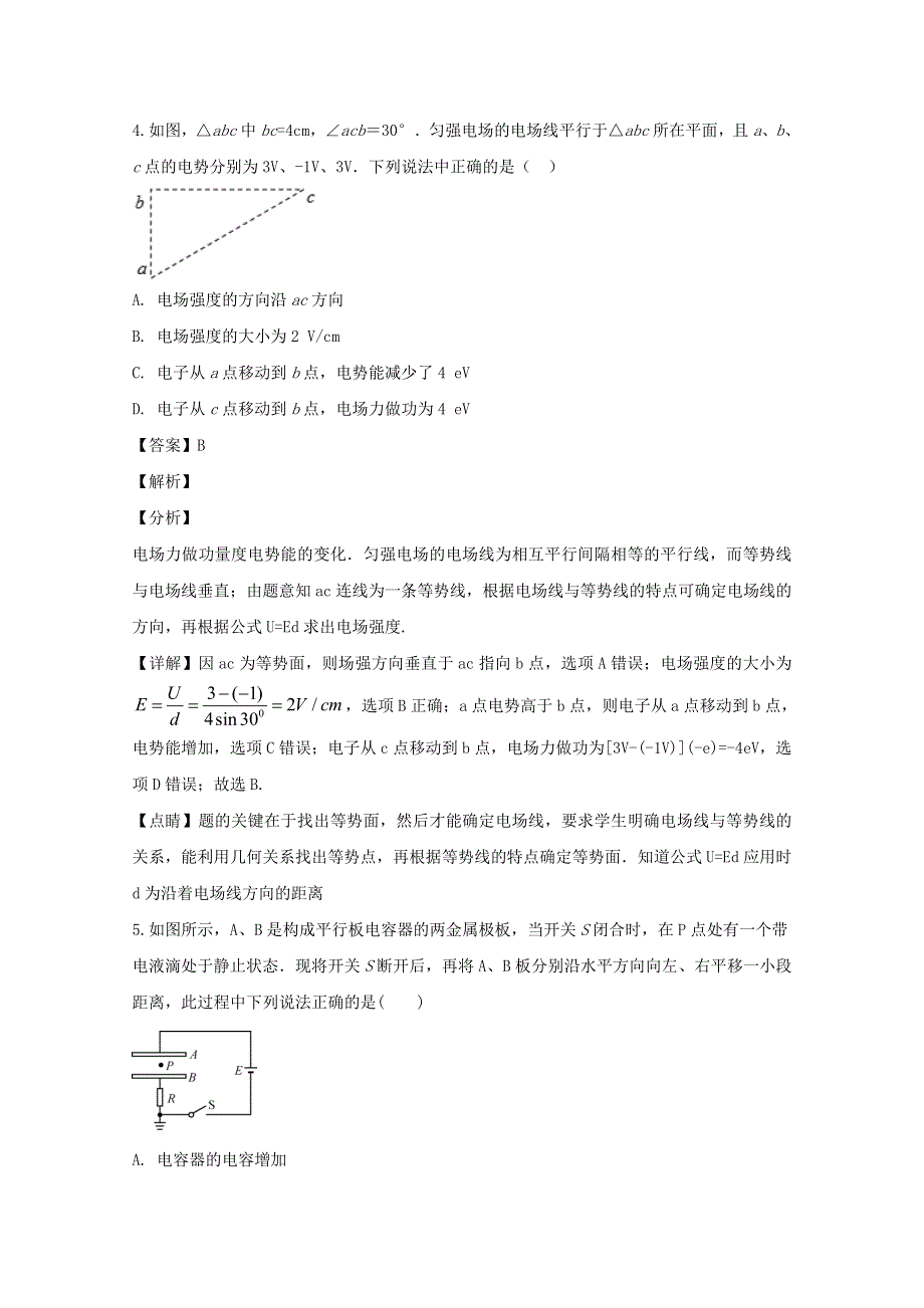 广东第二师范学院番禺附属中学2019-2020学年高二物理上学期期末考试试题（含解析）.doc_第3页