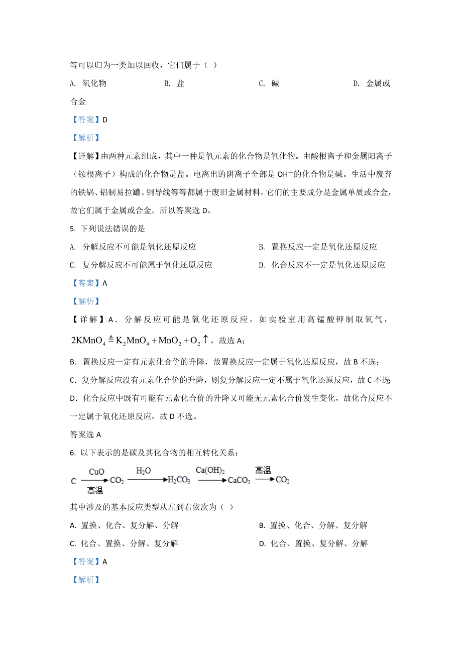 河北省唐山市路北区第十一中学2020-2021学年高一上学期第一次月考化学试题 WORD版含解析.doc_第2页