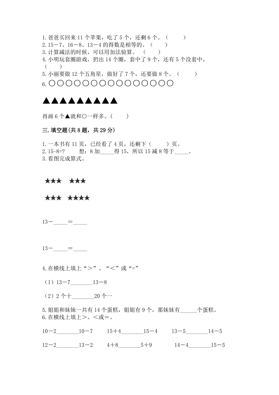 小学一年级数学《20以内的退位减法》必刷题带答案（a卷）.docx_第2页