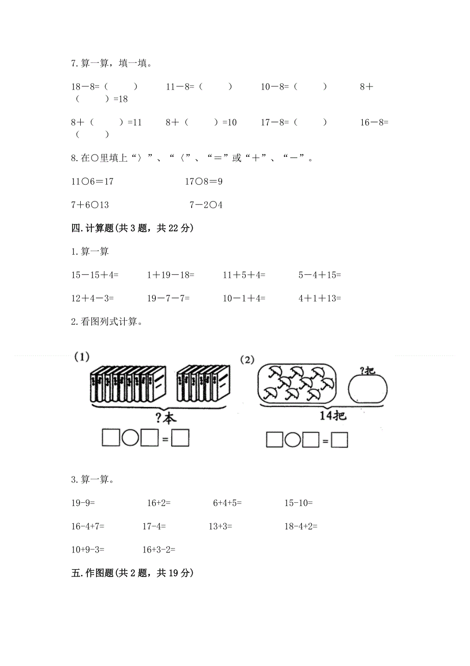 小学一年级数学《20以内的退位减法》必刷题带答案（a卷）.docx_第3页