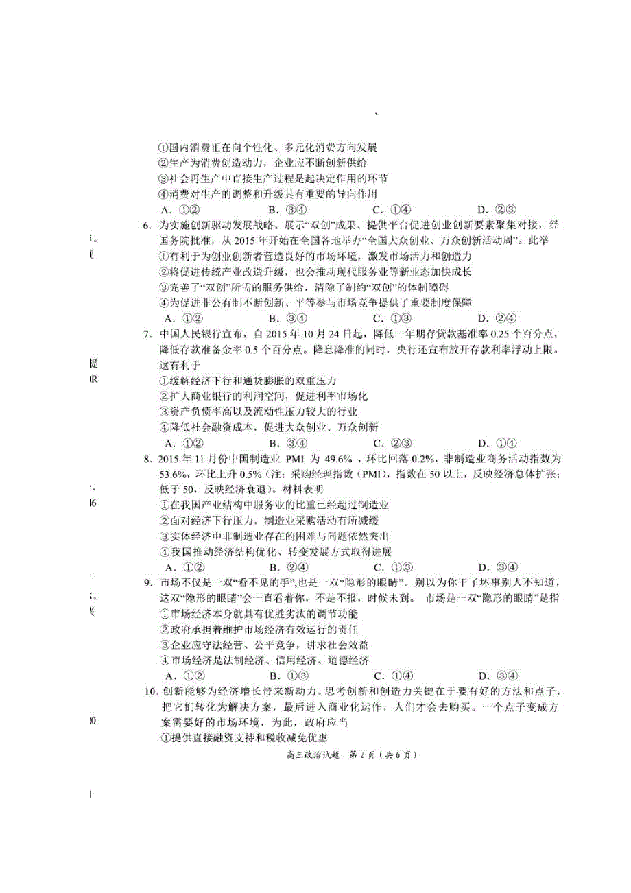 河南省中原名校2016届高三上学期第三次联考政治试题 扫描版含解析.doc_第2页