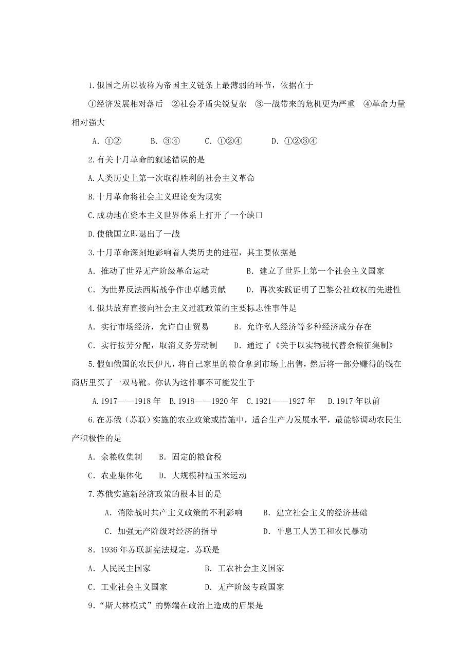 2012高考历史复习（考前回归练兵）：第17讲 苏联的社会主义建设的经验与教训（学生版）.doc_第1页