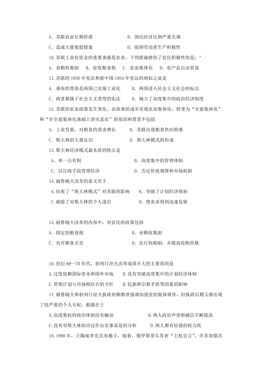 2012高考历史复习（考前回归练兵）：第17讲 苏联的社会主义建设的经验与教训（学生版）.doc_第2页