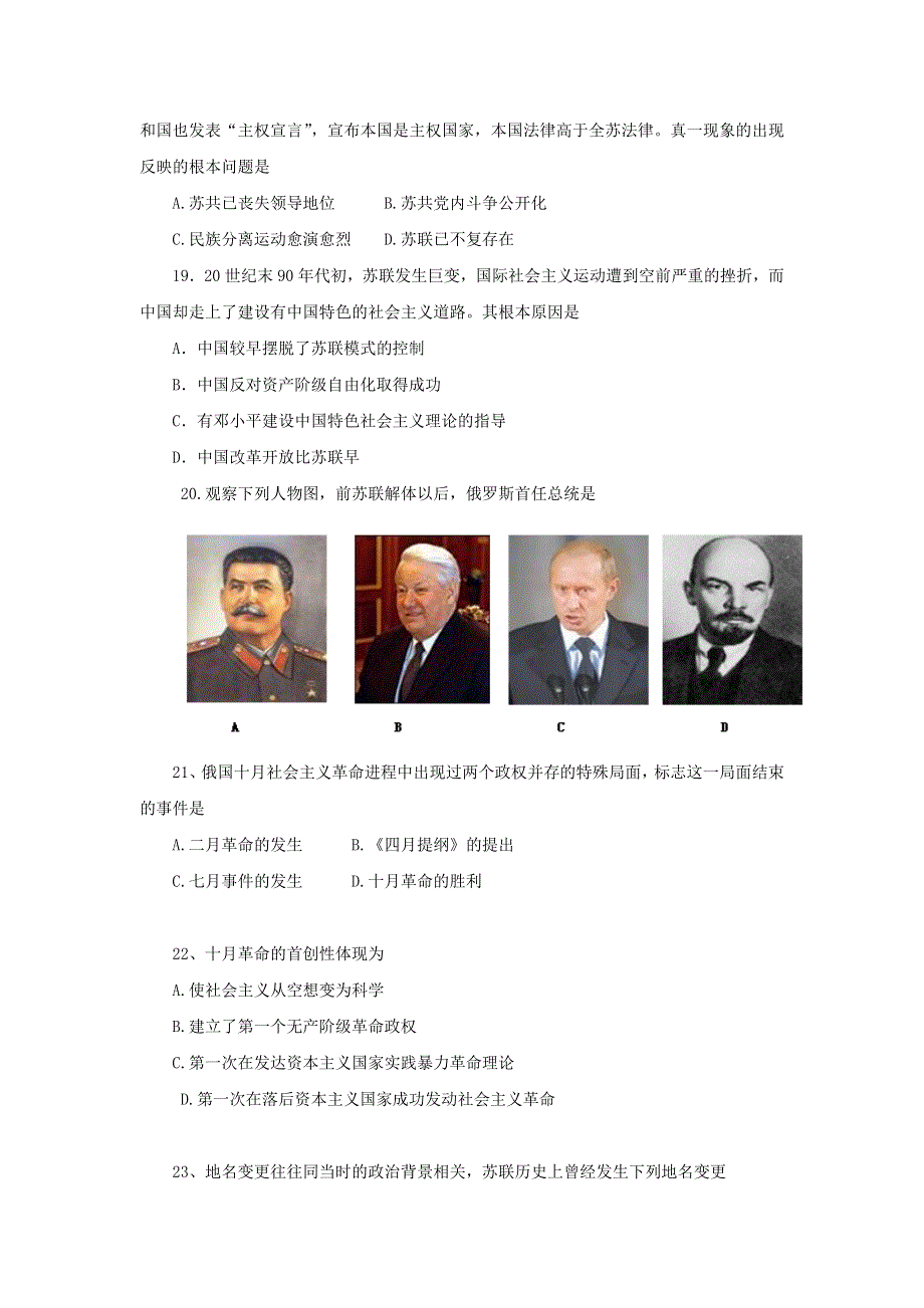 2012高考历史复习（考前回归练兵）：第17讲 苏联的社会主义建设的经验与教训（学生版）.doc_第3页