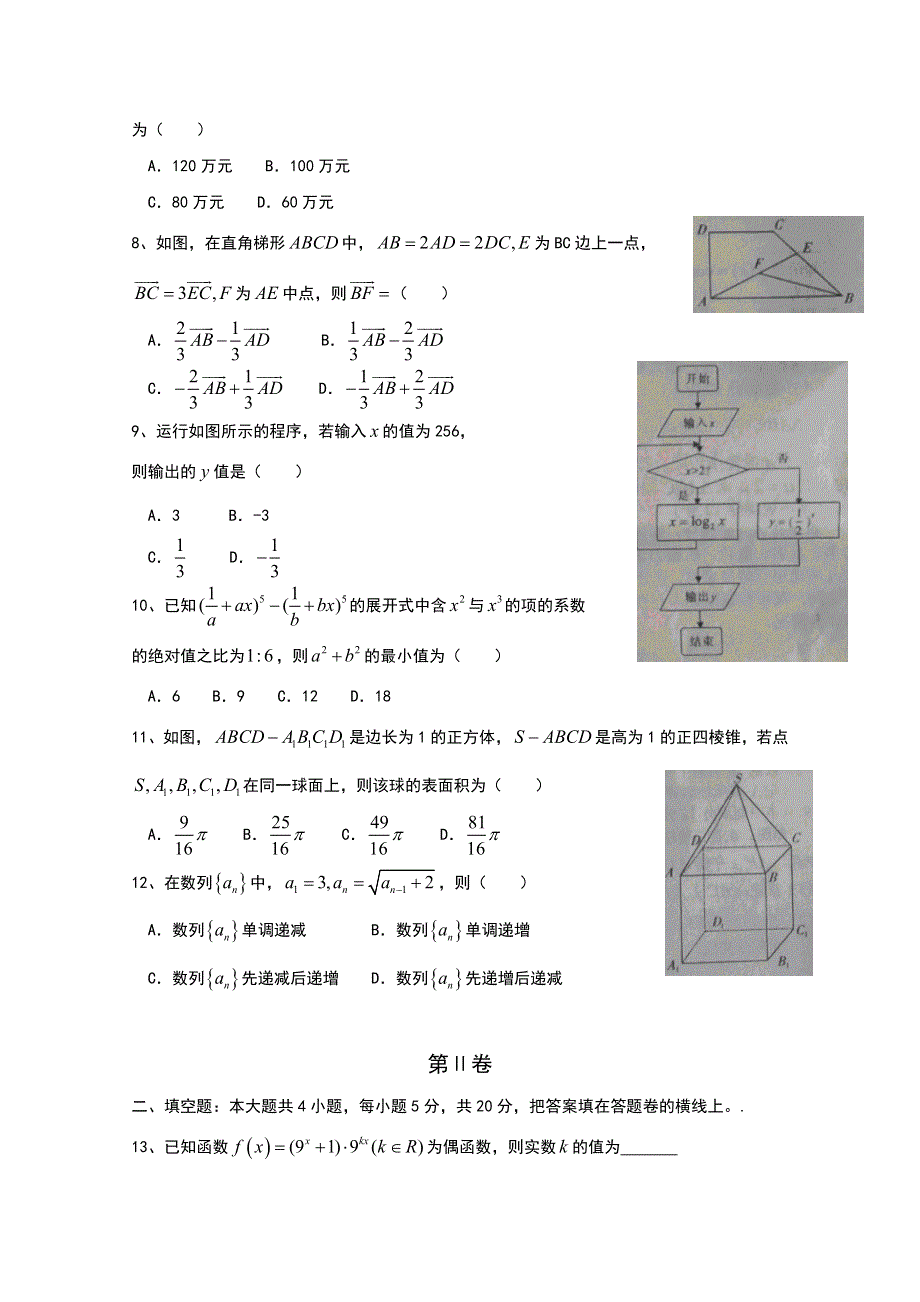 河南省中原名校2016届高三下学期第一次联考数学（理）试题 WORD版含解析BYTIAN.doc_第2页