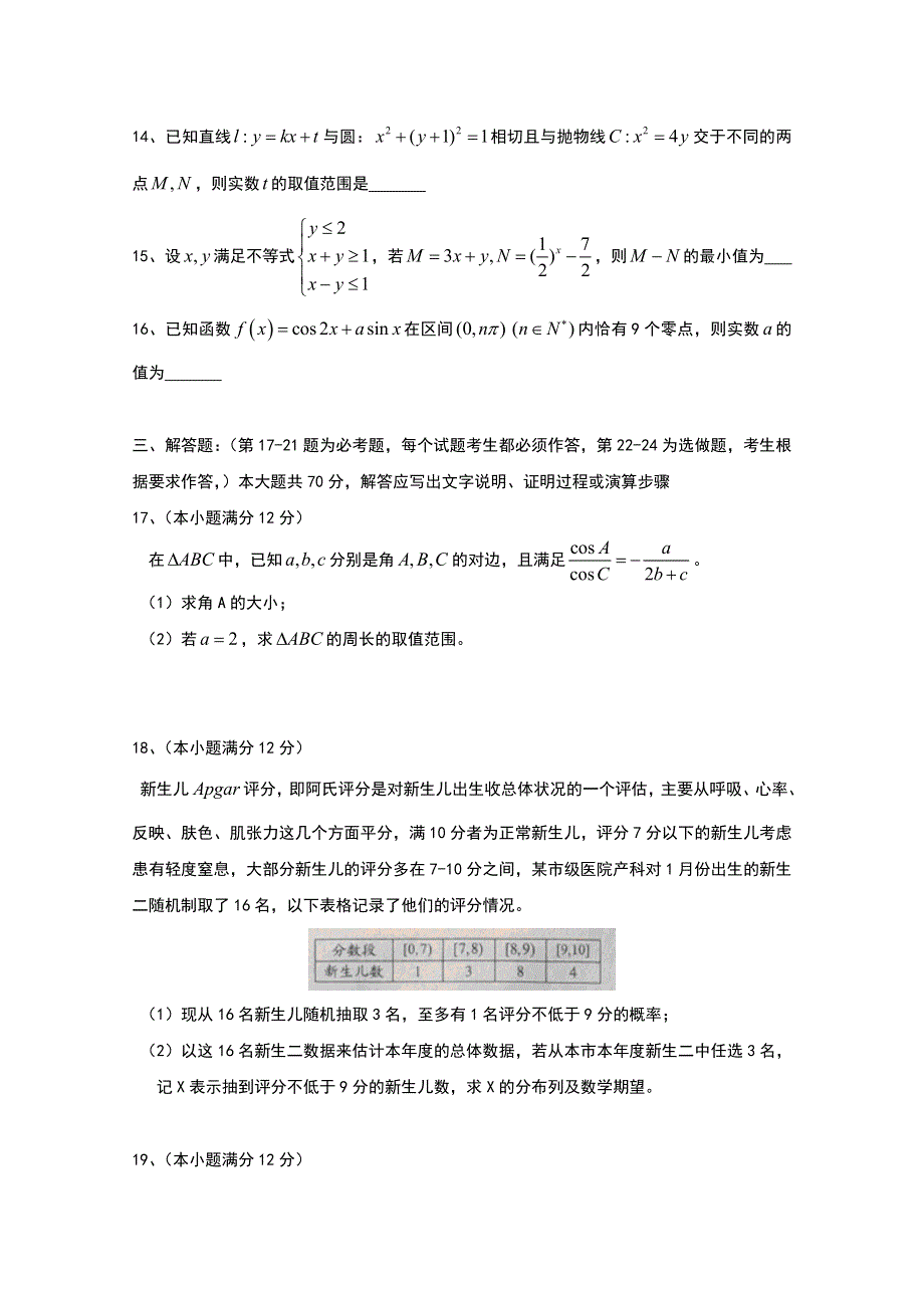 河南省中原名校2016届高三下学期第一次联考数学（理）试题 WORD版含解析BYTIAN.doc_第3页