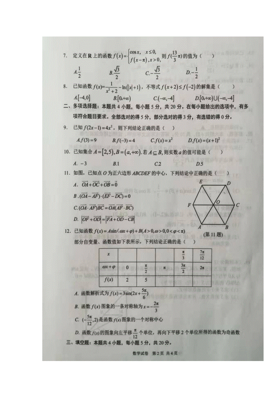 江苏省宿迁市2019-2020学年高一上学期期末考试数学试题 扫描版含答案.doc_第2页