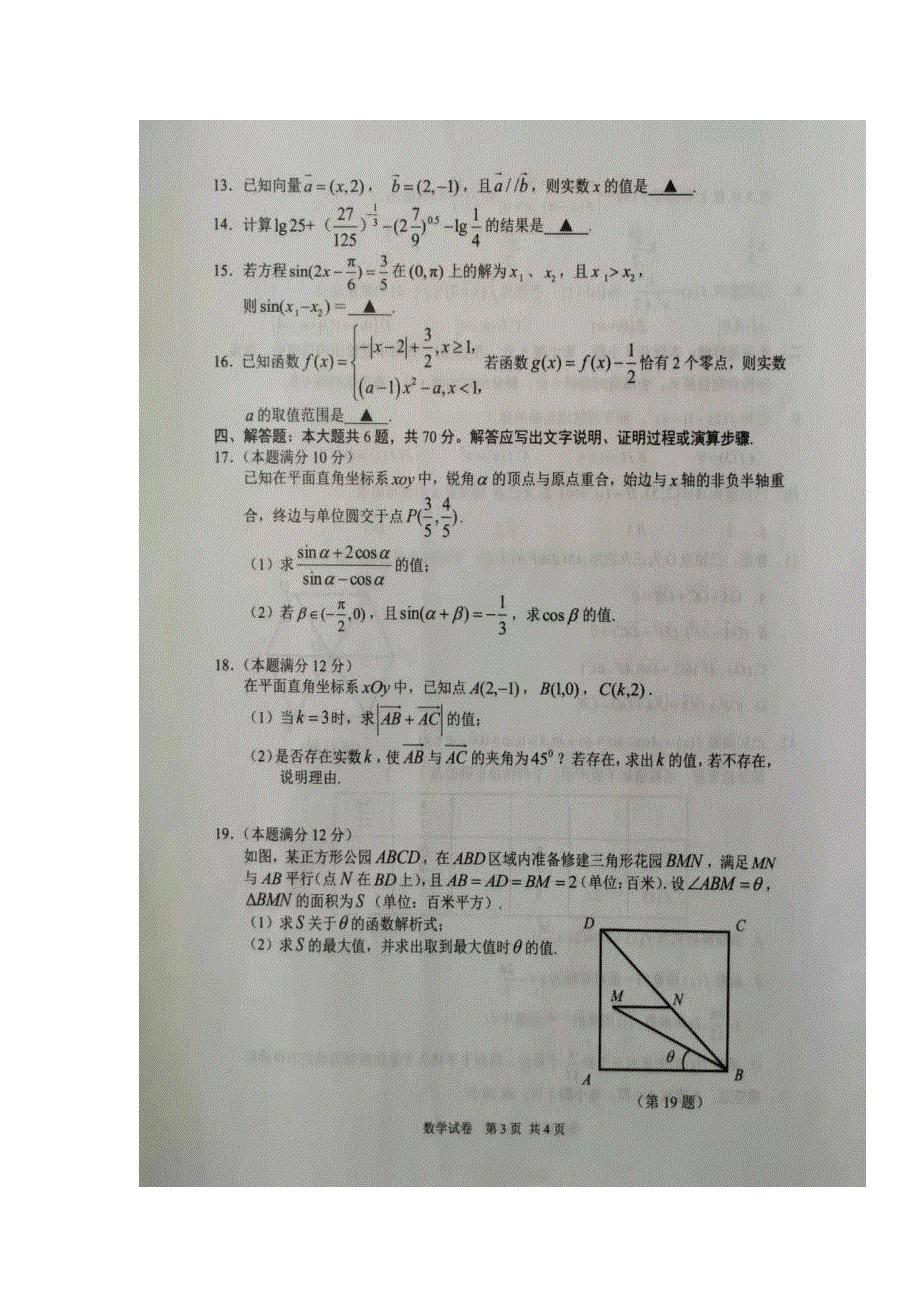 江苏省宿迁市2019-2020学年高一上学期期末考试数学试题 扫描版含答案.doc_第3页