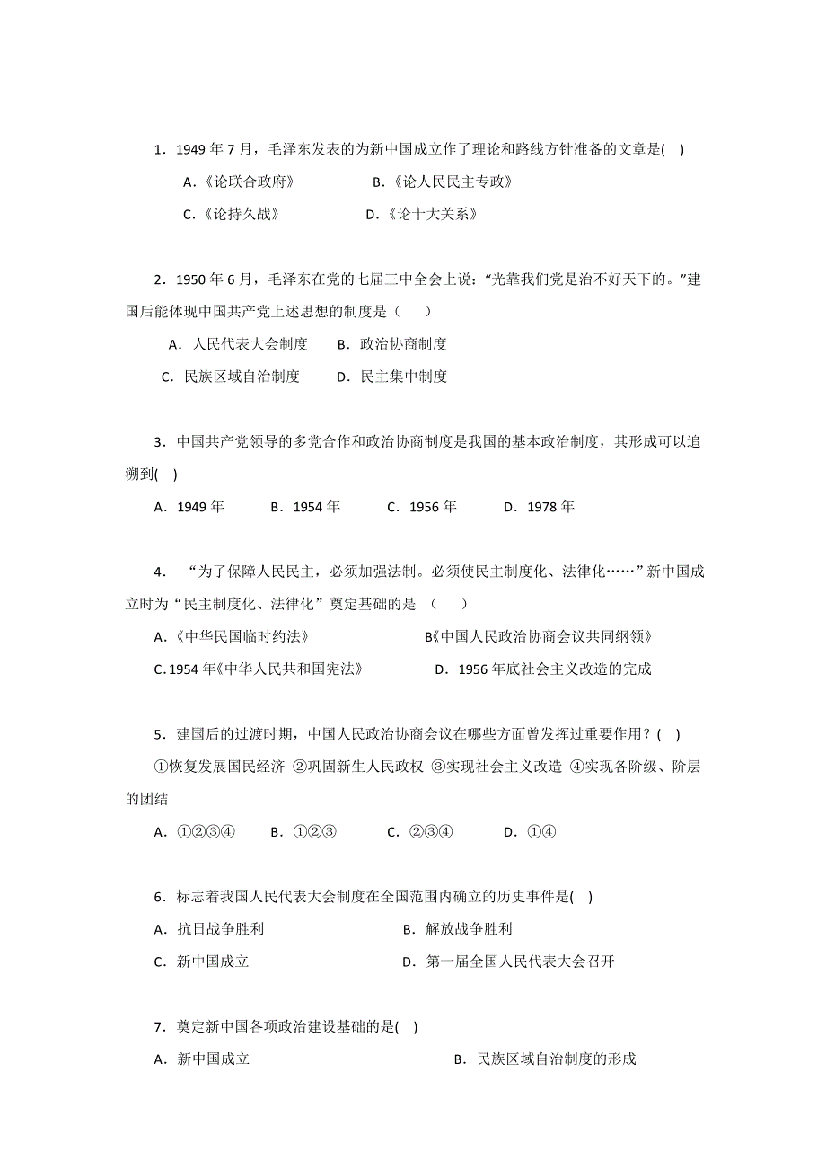 2012高考历史复习（考前回归练兵）：第20讲 现代中国的政治建设与祖国统一（学生版）.doc_第1页