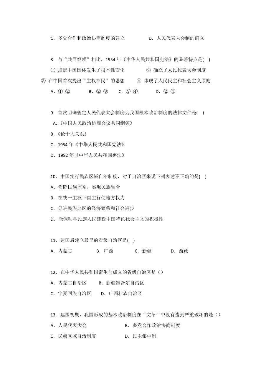 2012高考历史复习（考前回归练兵）：第20讲 现代中国的政治建设与祖国统一（学生版）.doc_第2页