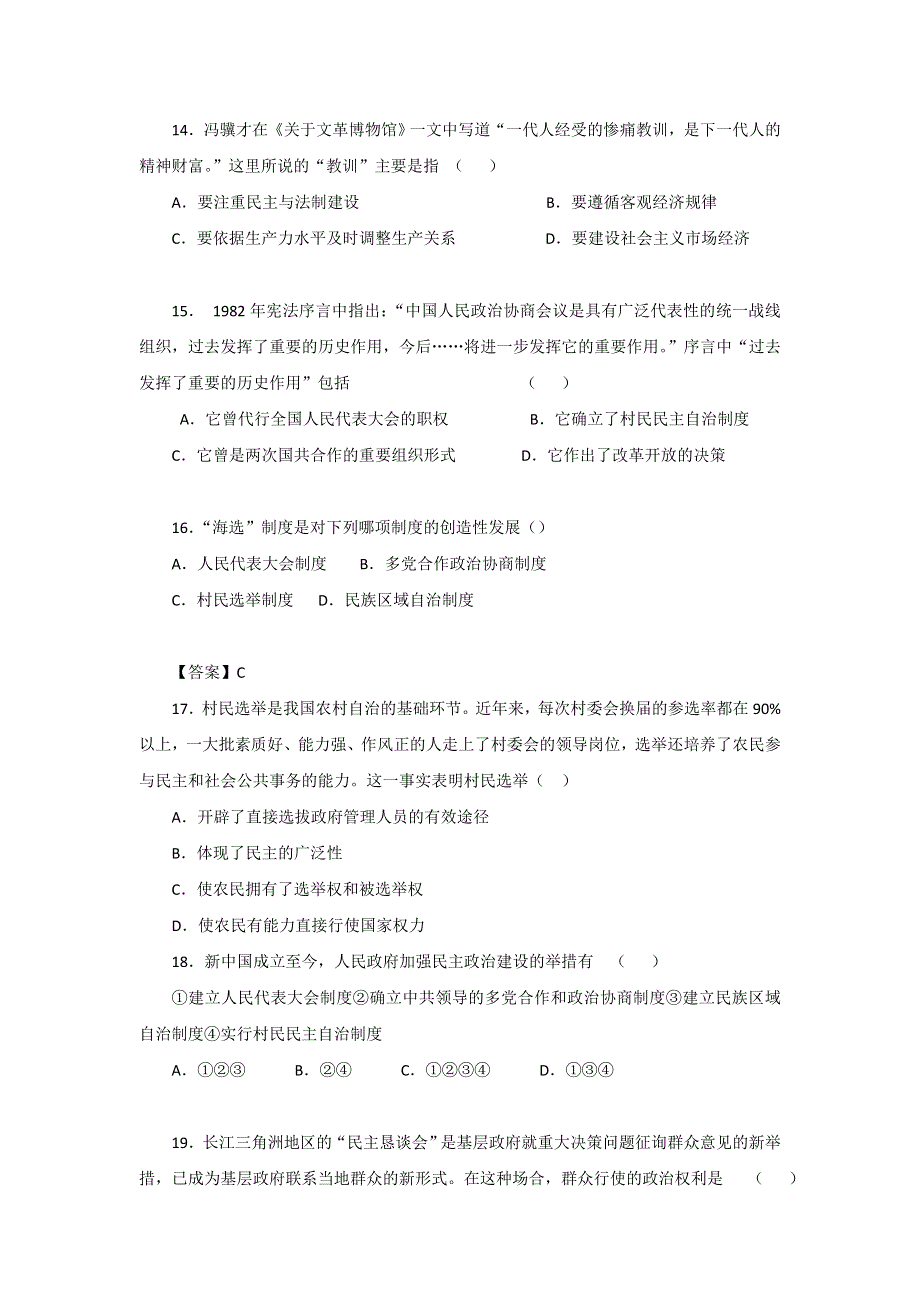 2012高考历史复习（考前回归练兵）：第20讲 现代中国的政治建设与祖国统一（学生版）.doc_第3页