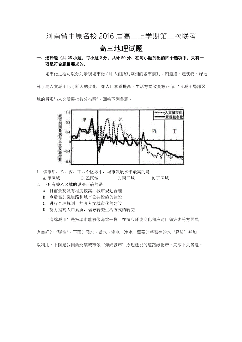 河南省中原名校2016届高三上学期第三次联考地理试题 WORD版含答案.doc_第1页