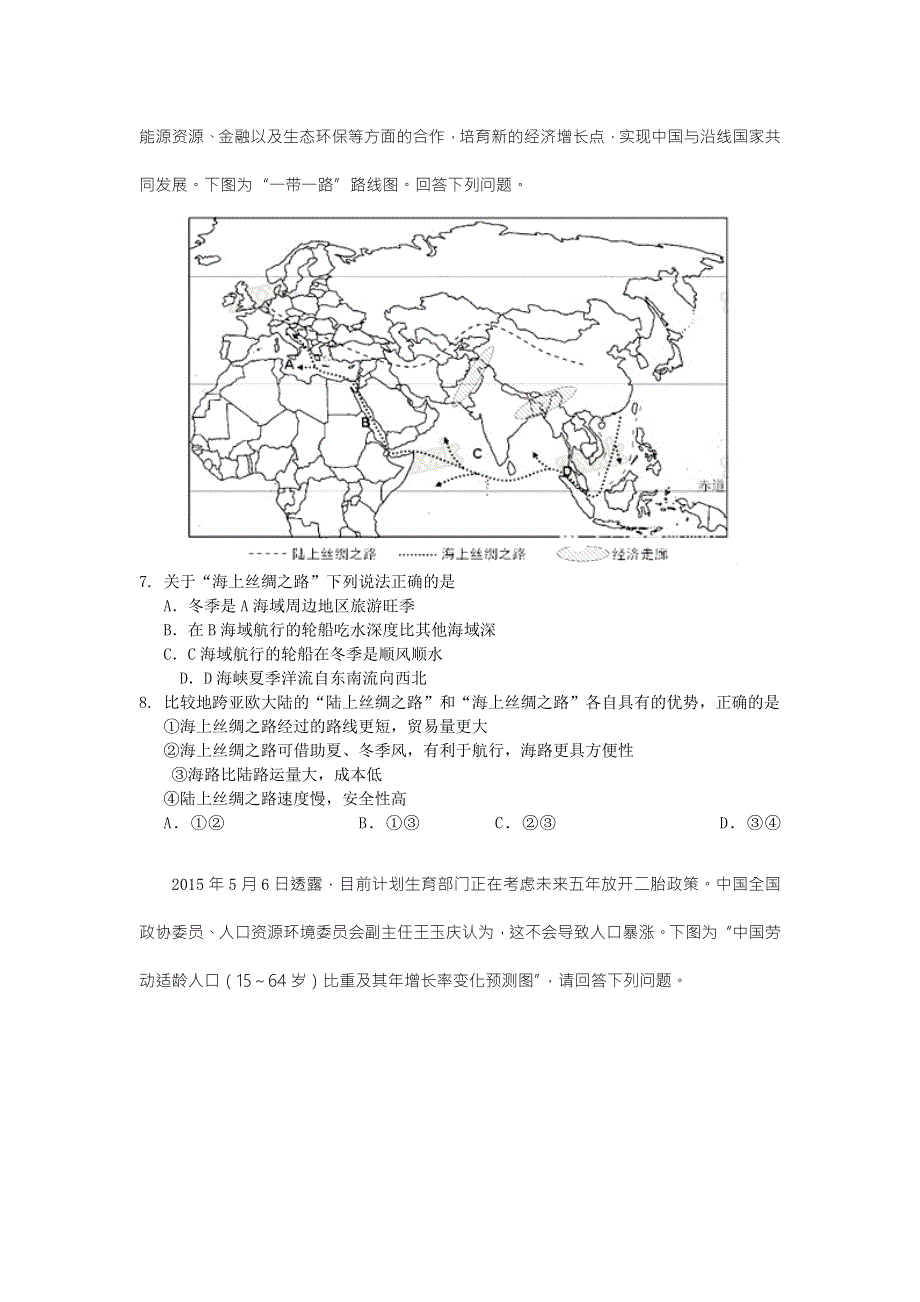 河南省中原名校2016届高三上学期第三次联考地理试题 WORD版含答案.doc_第3页