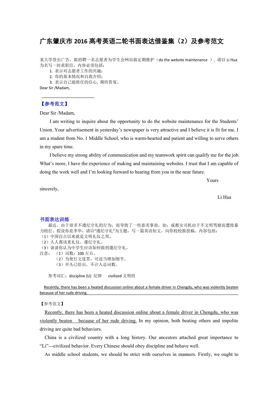 广东肇庆市2016高考英语二轮书面表达借鉴集（2）及参考范文.doc_第1页