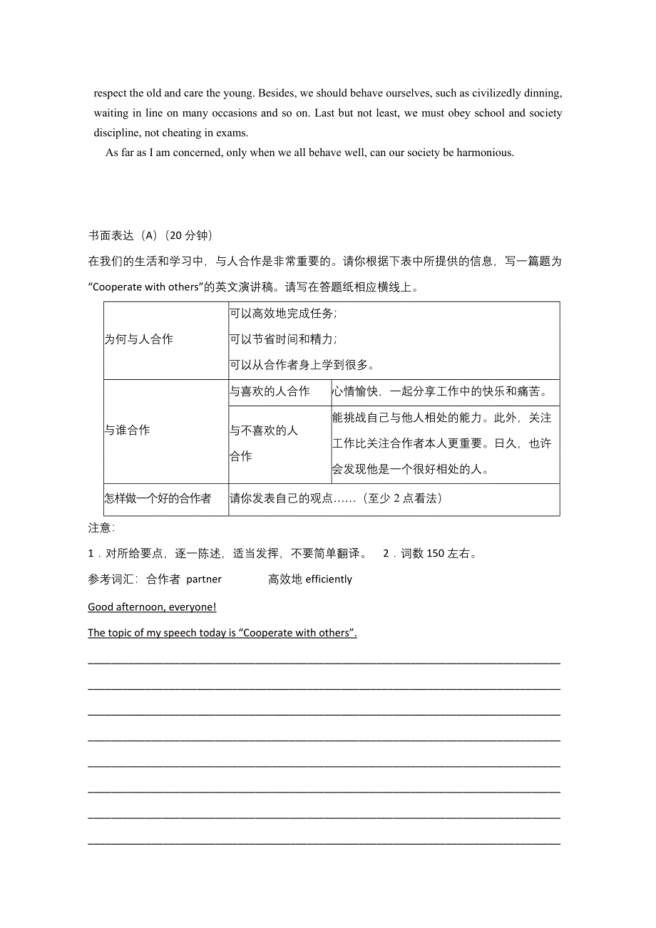 广东肇庆市2016高考英语二轮书面表达借鉴集（2）及参考范文.doc_第2页