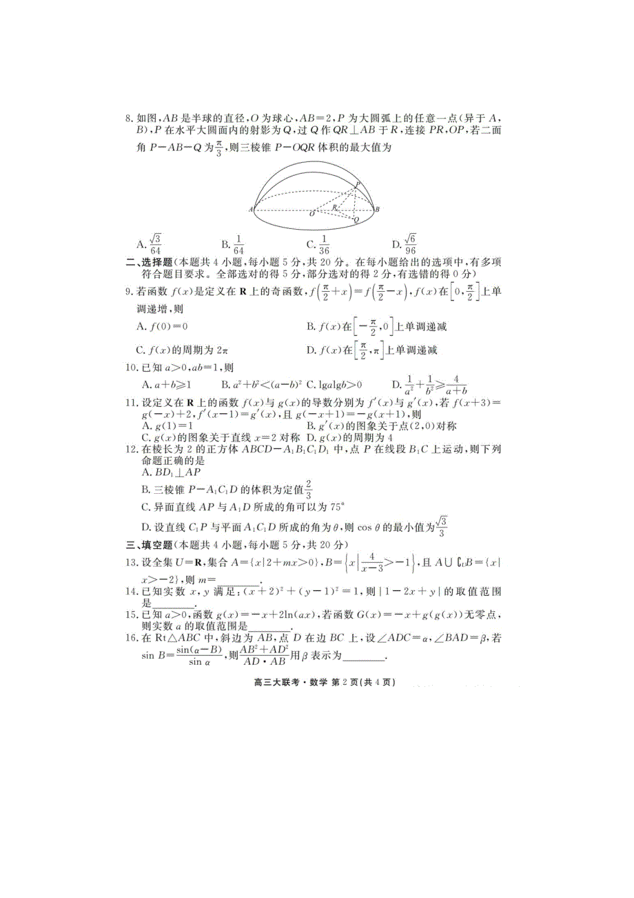 广东联盟2022-2023学年高三上学期11月联考数学 含答案.doc_第2页