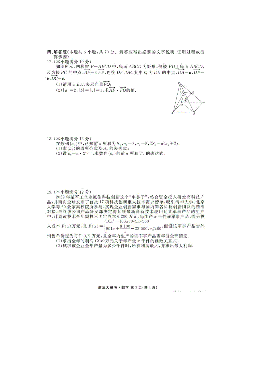 广东联盟2022-2023学年高三上学期11月联考数学 含答案.doc_第3页