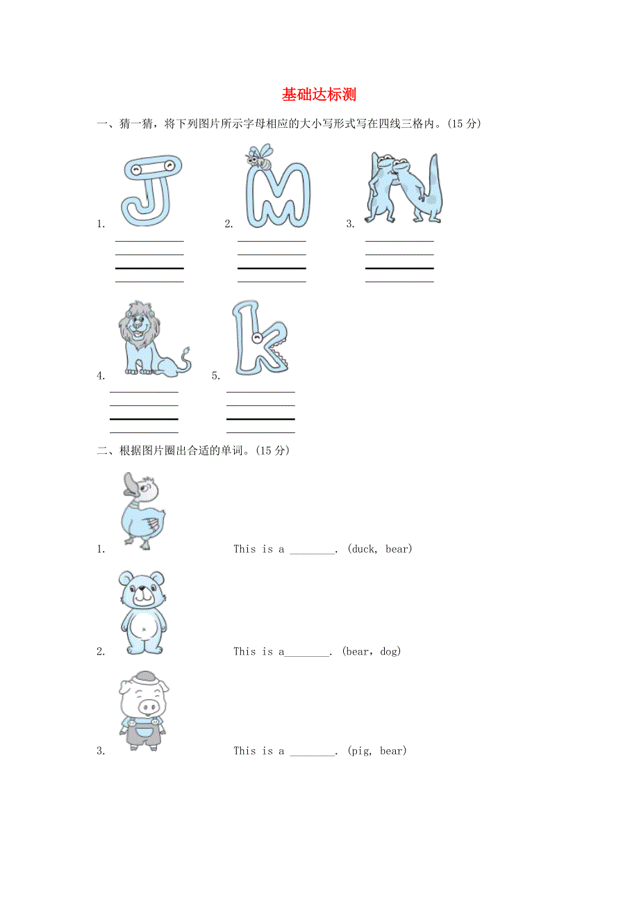 2021秋三年级英语上册 Unit 4 We love animals阶段过关卷七(Part A) 人教PEP.doc_第1页