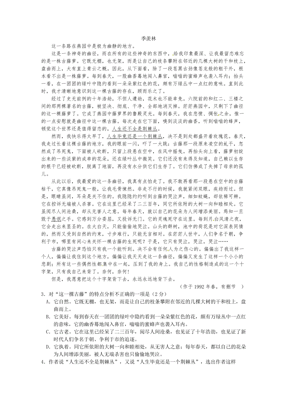 河北省唐山市迁西一中11-12学年高二下学期期中考试语文试题.doc_第2页